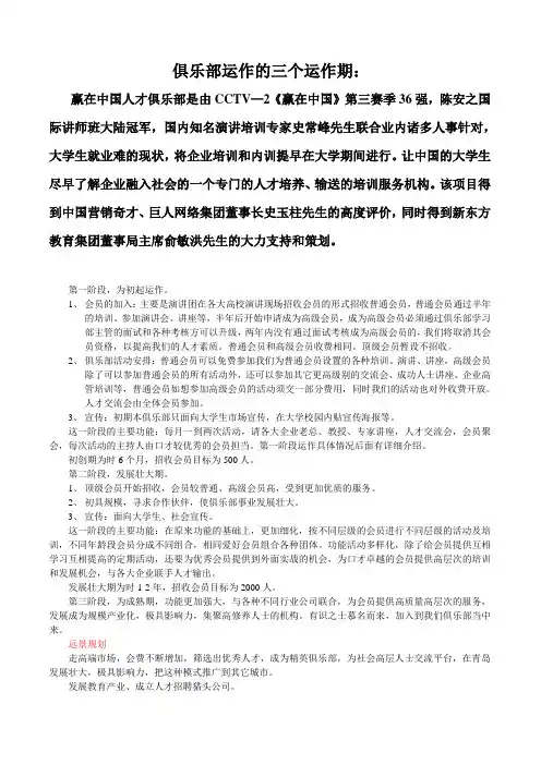 “赢在中国”人才俱乐部运营手册