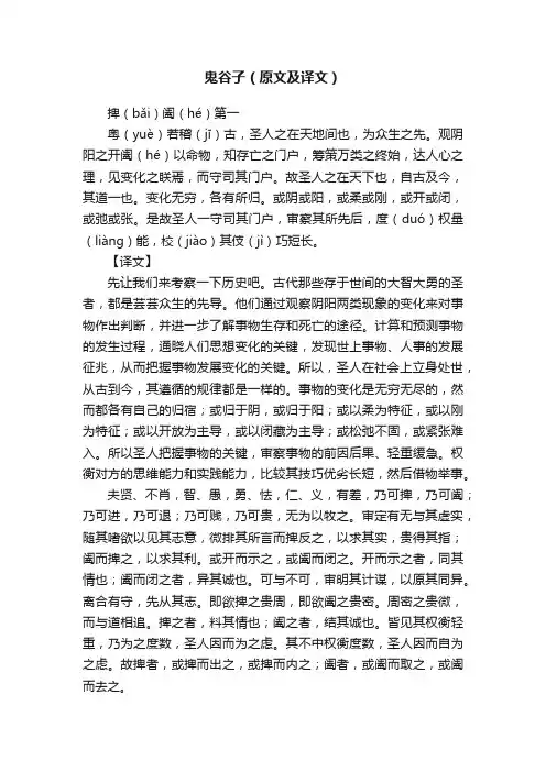 鬼谷子（原文及译文）