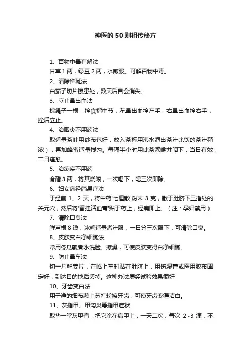神医的50则祖传秘方