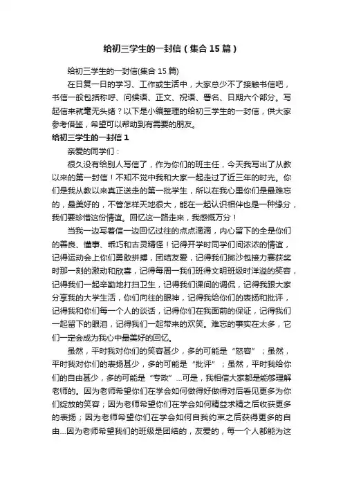 给初三学生的一封信（集合15篇）