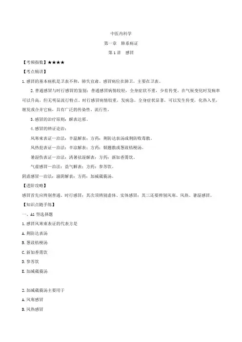 《中医助理医师“梦想成真”系列考点汇编——中医内科学》