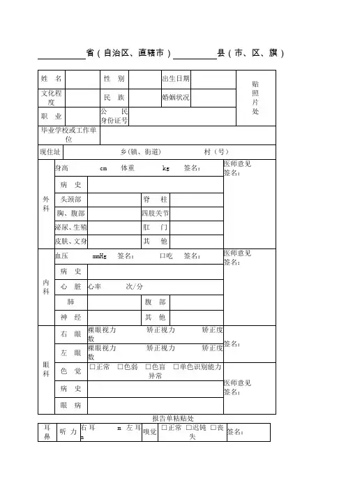 应征公民体格检查表