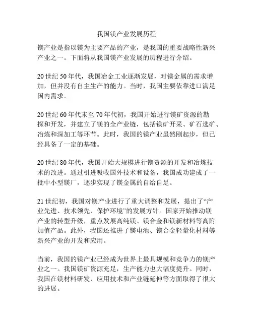 我国镁产业发展历程