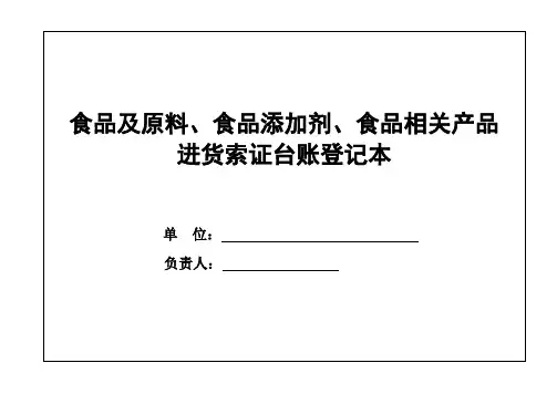 餐饮单位台帐模版