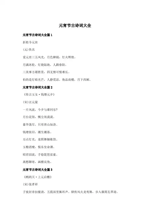 元宵节古诗词大全