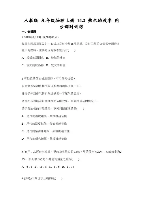 热机的效率 同步课时训练(含答案)2021-2022学年人教版 九年级物理全一册