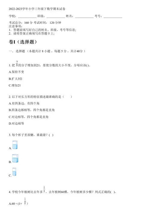 2022-2023学年人教版三年级下数学期末试卷(含解析)