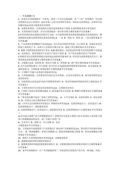 西安交通大学2022经济法学作业练习题参考答案