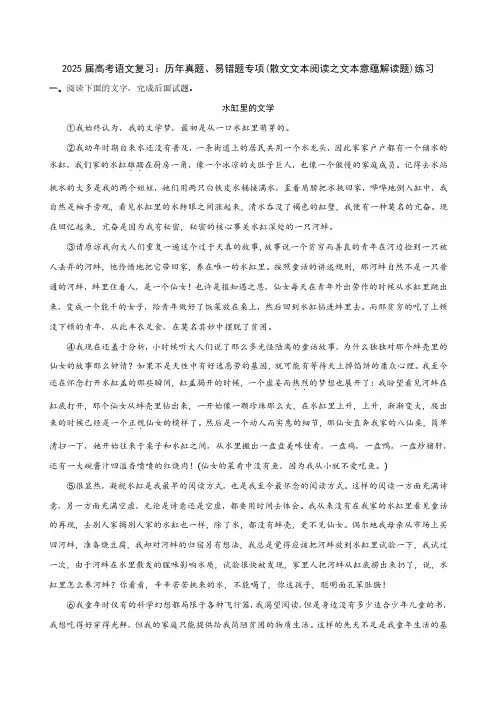 2025届高考语文复习：历年真题、易错题专项(散文文本阅读之文本意蕴解读题)练习(附答案)