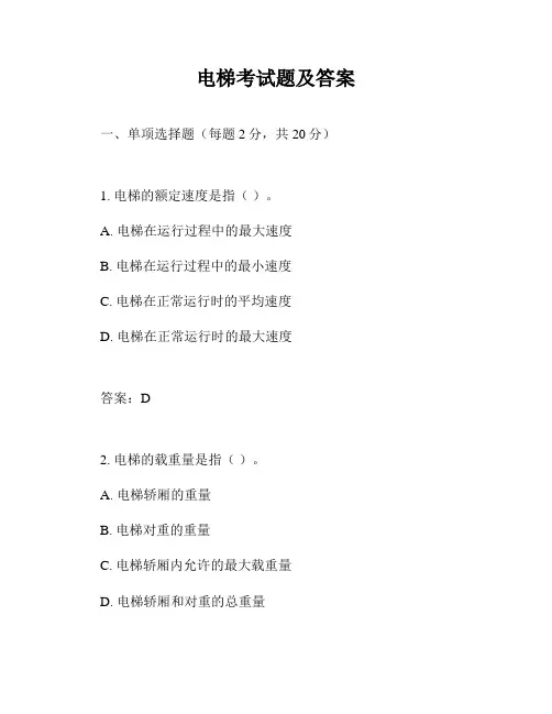 电梯考试题及答案