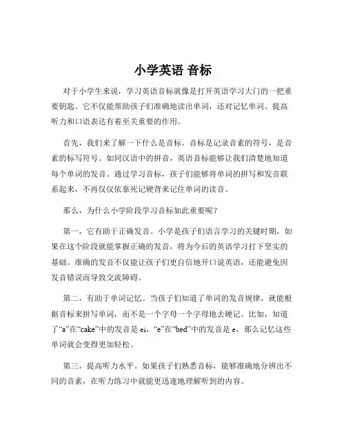 小学英语 音标