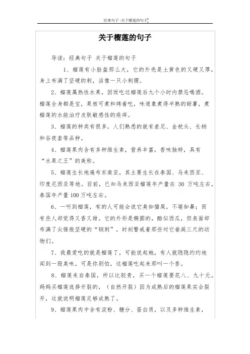 关于榴莲的句子