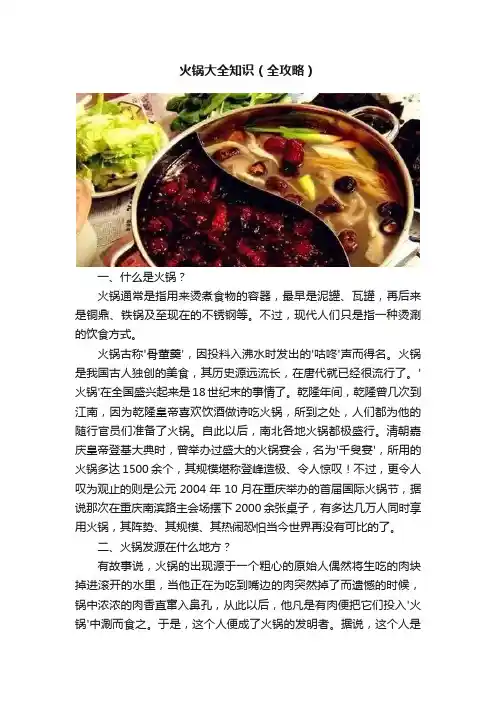 火锅大全知识（全攻略）