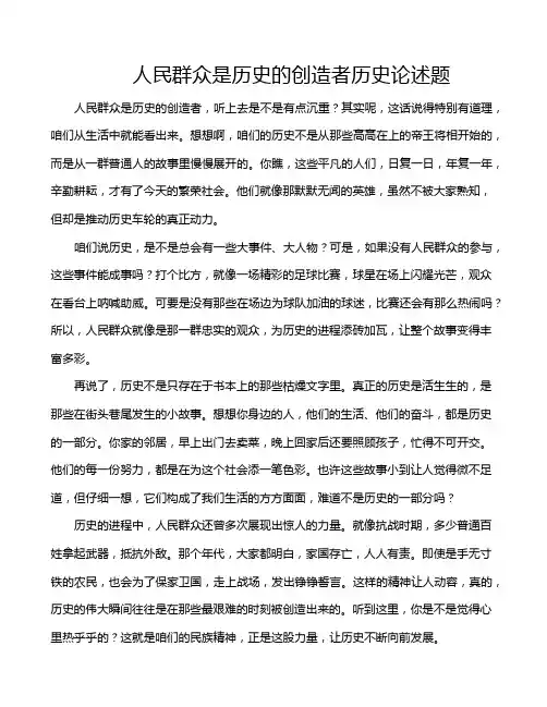人民群众是历史的创造者历史论述题