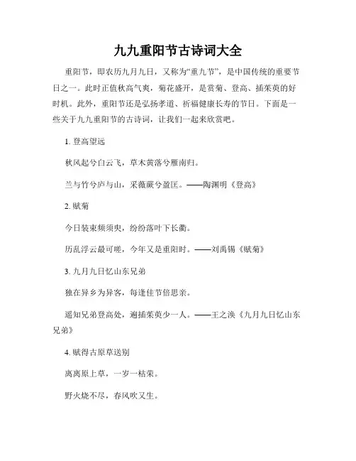 九九重阳节古诗词大全