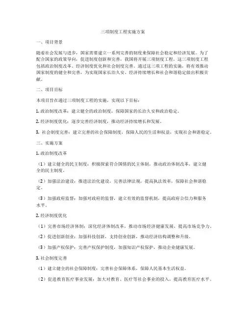 三项制度工程实施方案