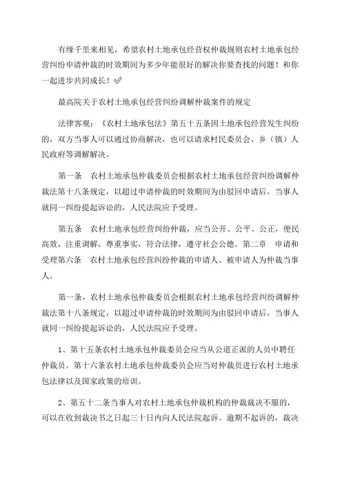 农村土地承包经营权仲裁规则以及农村土地承包经营纠纷申请仲裁的时效期间为多少年