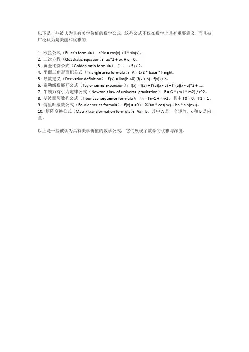 十大最美公式