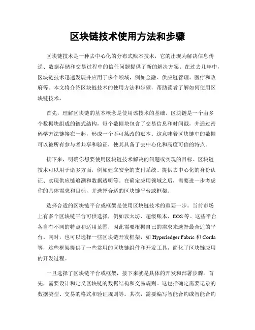 区块链技术使用方法和步骤