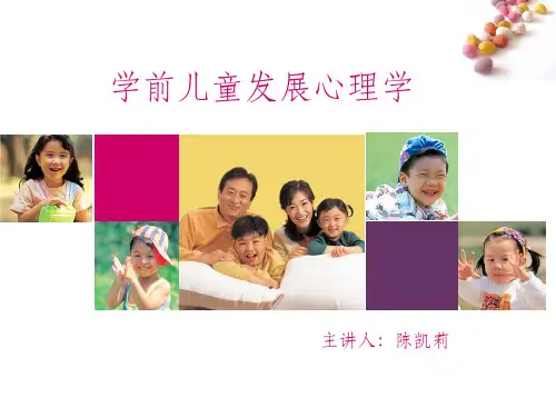 学前儿童发展心理学ppt课件