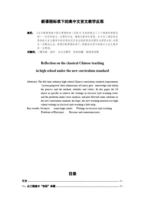 新课程标准规范下的高中文言文教学反思