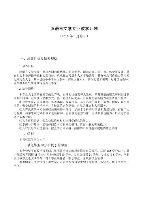 汉语言文学专业教学计划