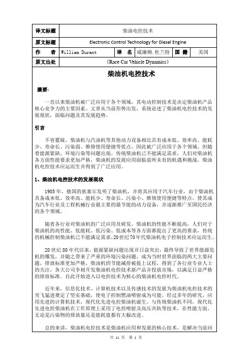 柴油电控技术外文文献翻译、中英文翻译、外文翻译