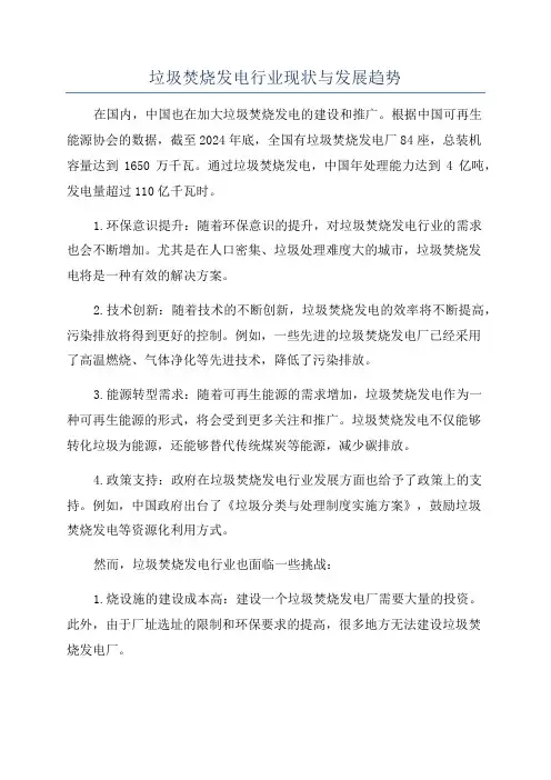 垃圾焚烧发电行业现状与发展趋势