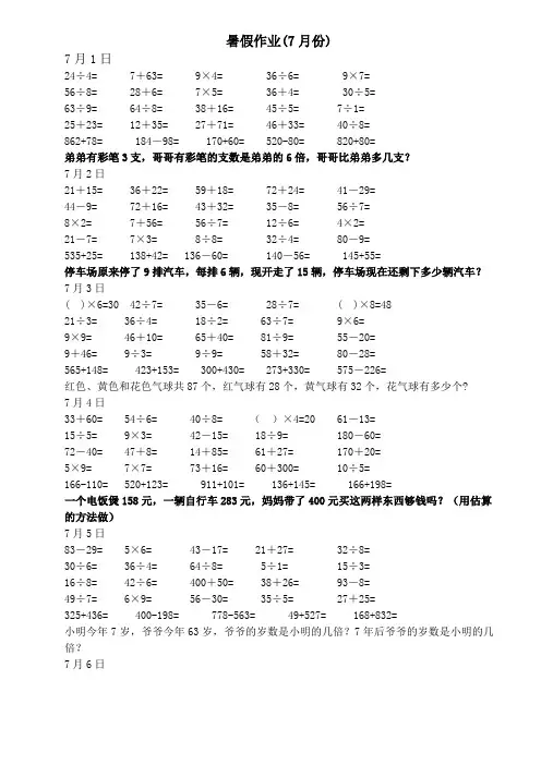 二年级下数学暑假作业：7月份-青岛版