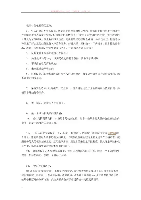 巴菲特价值投资的原则 (1)