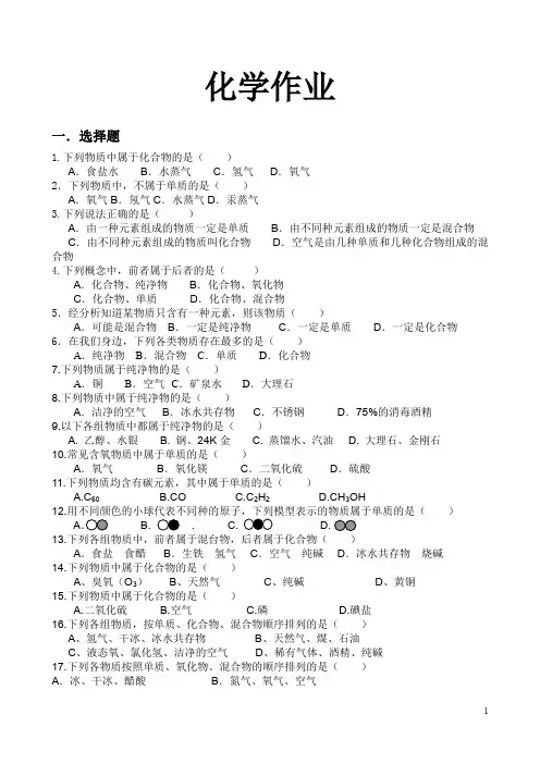 九年级化学作业1