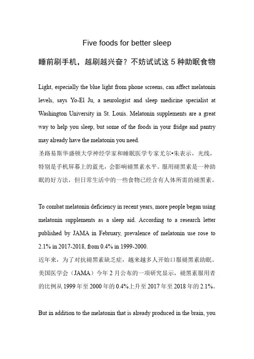 2023年高考英语最新热点时文阅读：睡前刷手机,越刷越兴奋？不妨试试这5种助眠食物(含练习题)