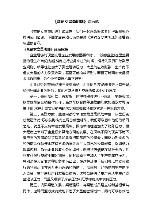 《营销女皇董明珠》读后感