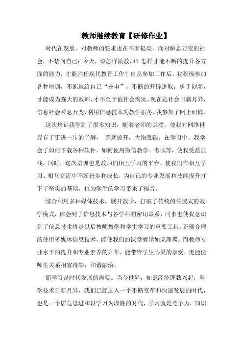 教师继续教育研修作业