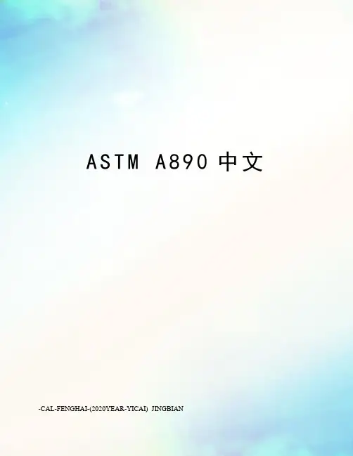 astma890中文