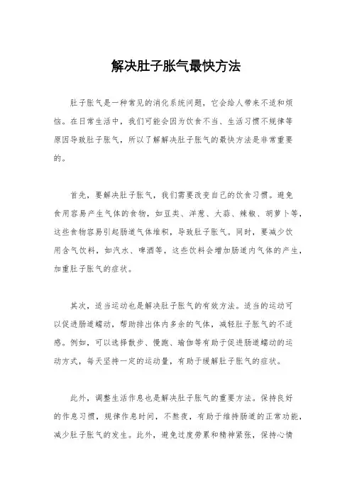 解决肚子胀气最快方法