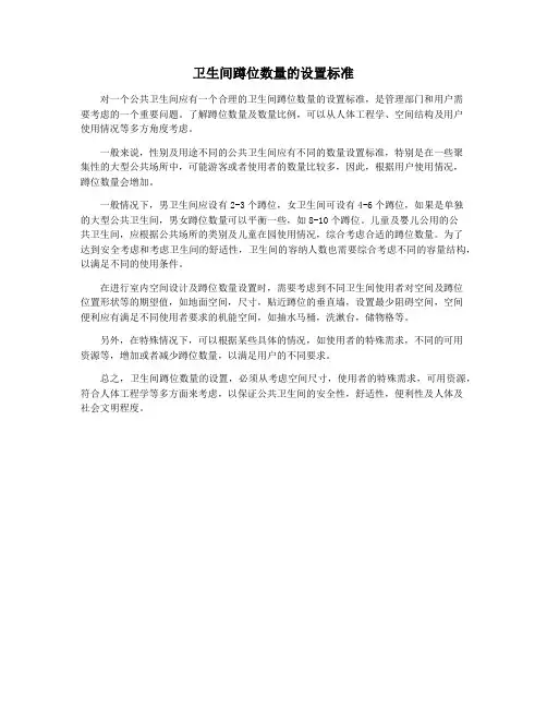 卫生间蹲位数量的设置标准