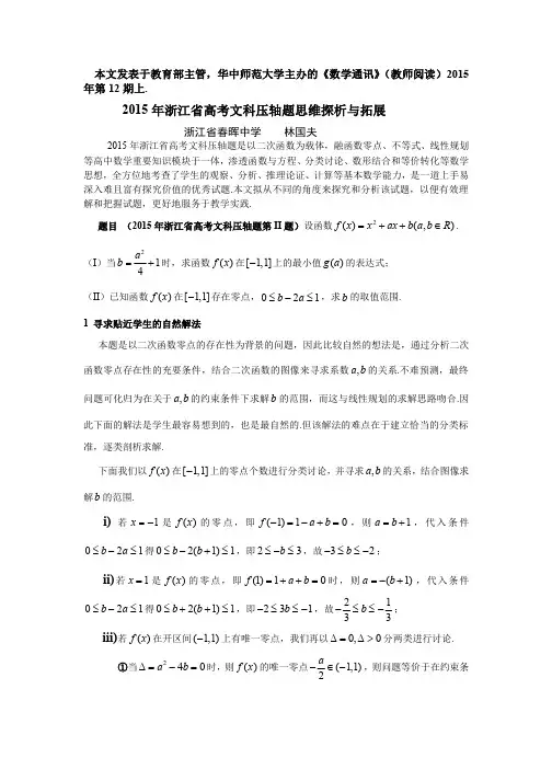 对2015年浙江省高考文科压轴题思维探析与拓展