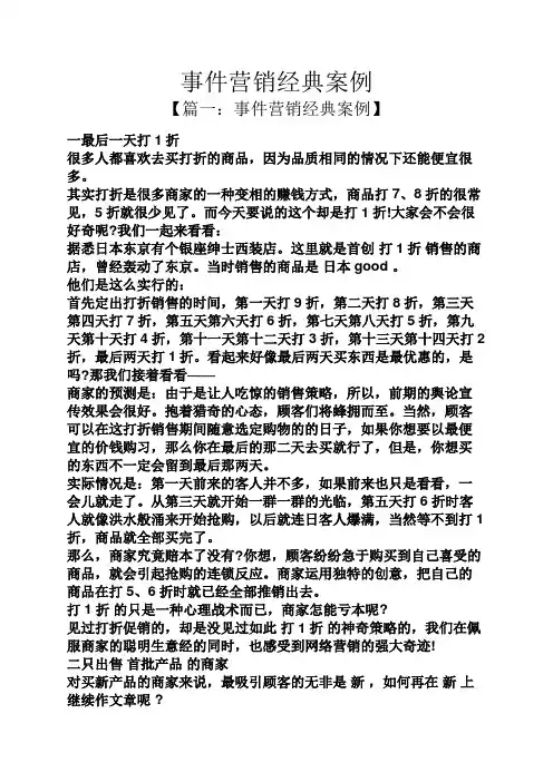 事件营销经典案例