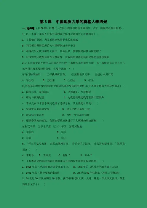 课时作业8：第3课 中国地质力学的奠基人李四光