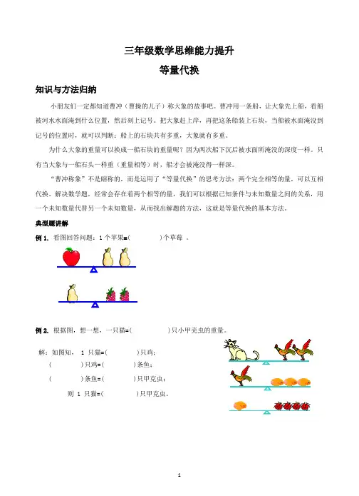三年级数学思维能力提升--等量代换