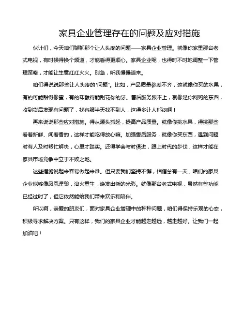 家具企业管理存在的问题及应对措施