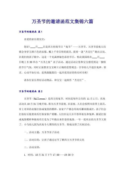 万圣节的邀请函范文集锦六篇