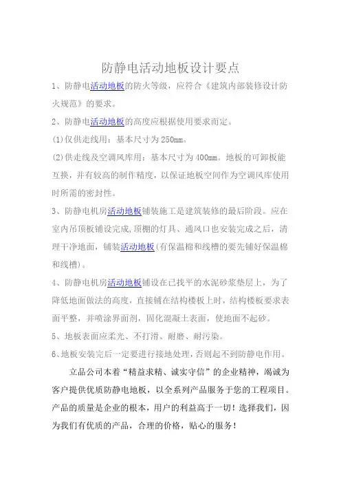防静电活动地板设计要点
