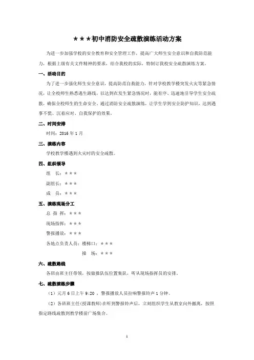 2016消防安全疏散演练活动方案