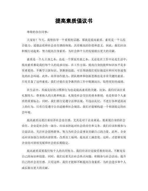 提高素质倡议书