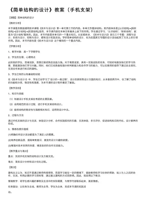 《简单结构的设计》教案（手机支架）