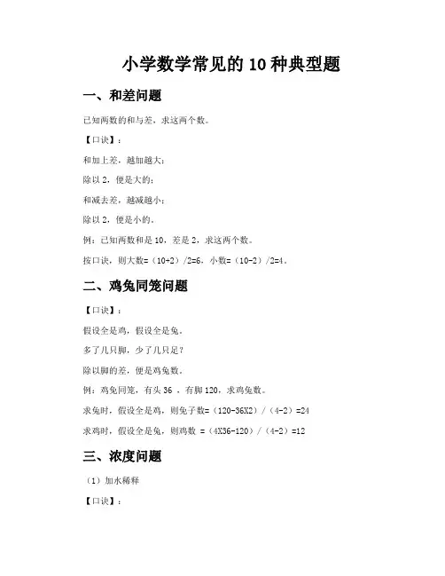 小学数学常见的10种典型题