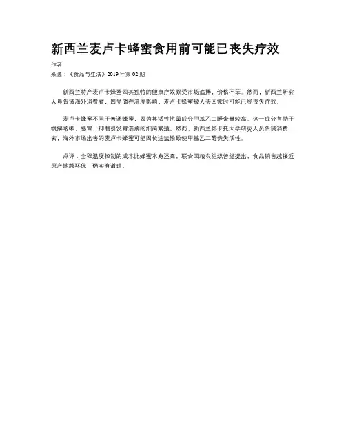 新西兰麦卢卡蜂蜜食用前可能已丧失疗效