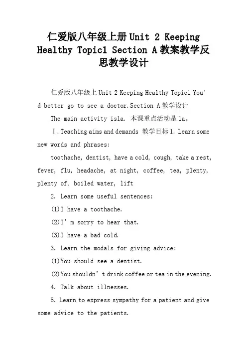 仁爱版八年级上册Unit 2 Keeping Healthy Topic1 Section A教案教学反思教学设计